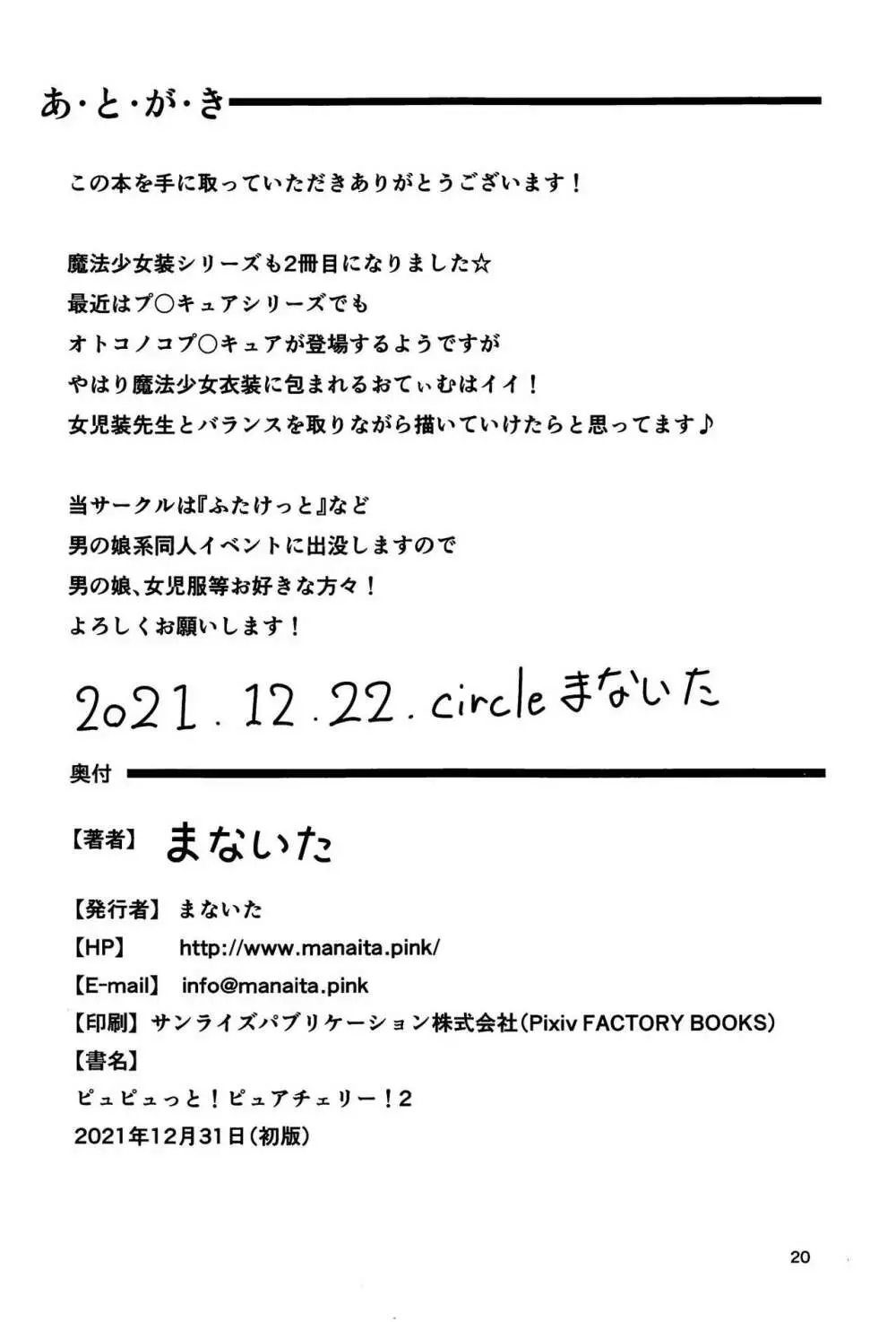 ピュピュっと！ピュアチェリー2 21ページ