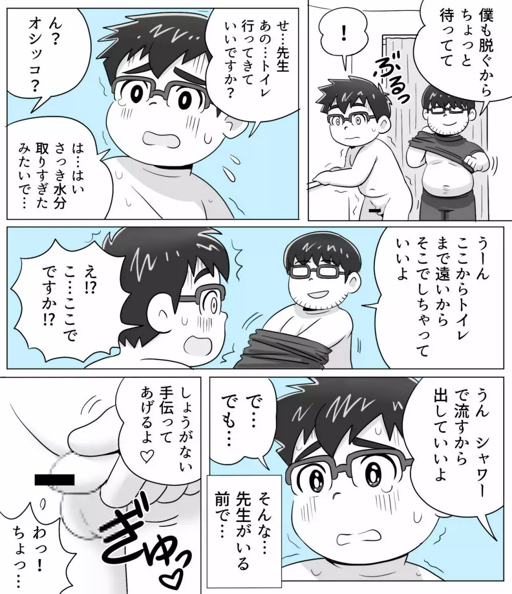 obeccho – 短編漫画「施術にようこそ！剣くん編」 12ページ