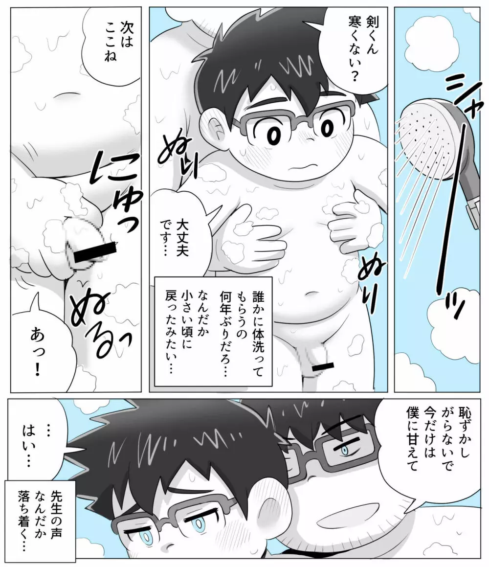 obeccho – 短編漫画「施術にようこそ！剣くん編」 15ページ