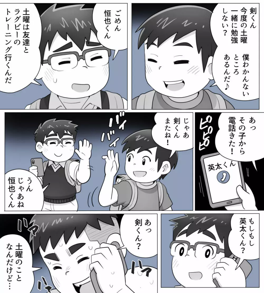 obeccho – 短編漫画「施術にようこそ！剣くん編」 4ページ