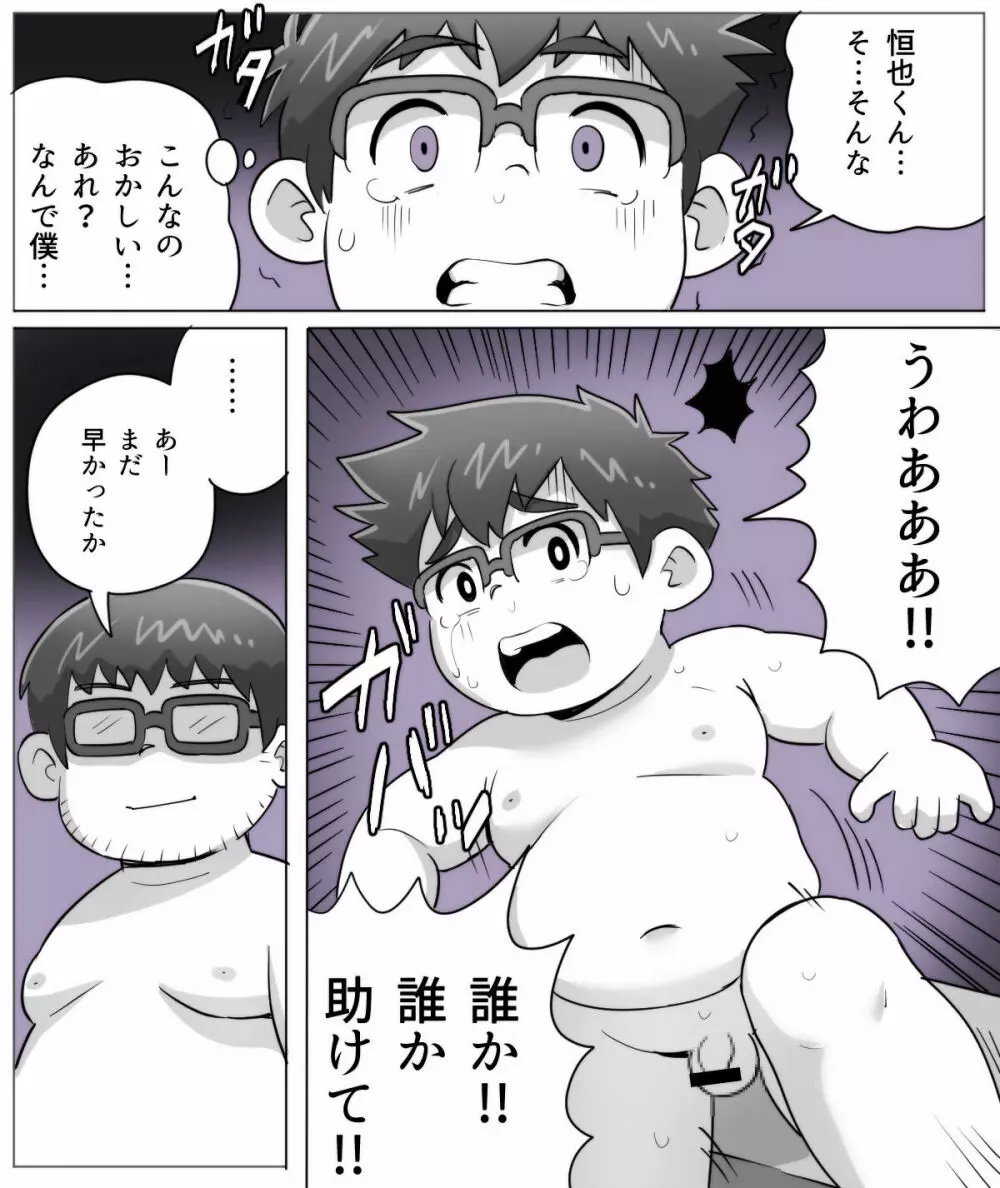 obeccho – 短編漫画「施術にようこそ！剣くん編」 43ページ