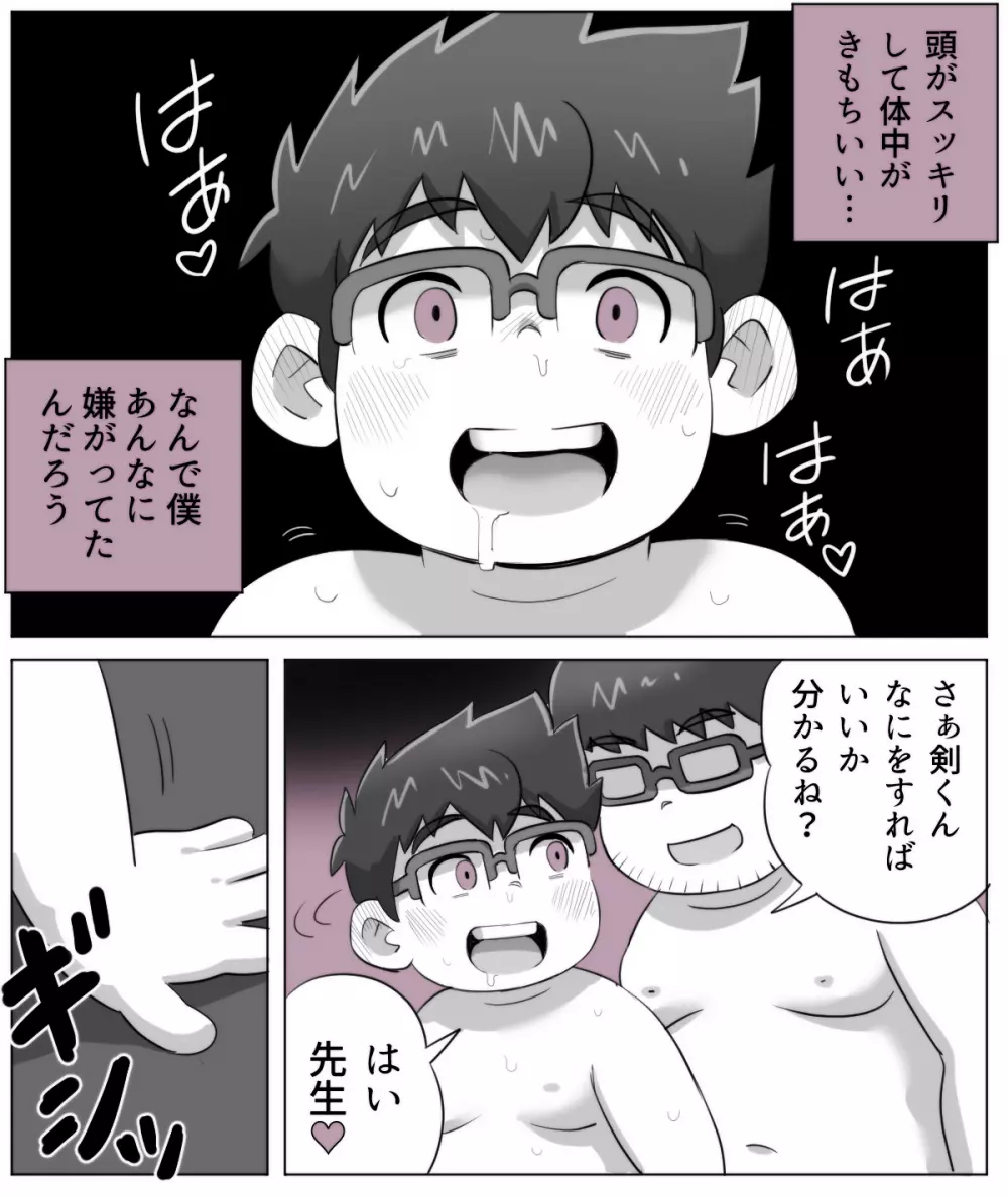 obeccho – 短編漫画「施術にようこそ！剣くん編」 48ページ