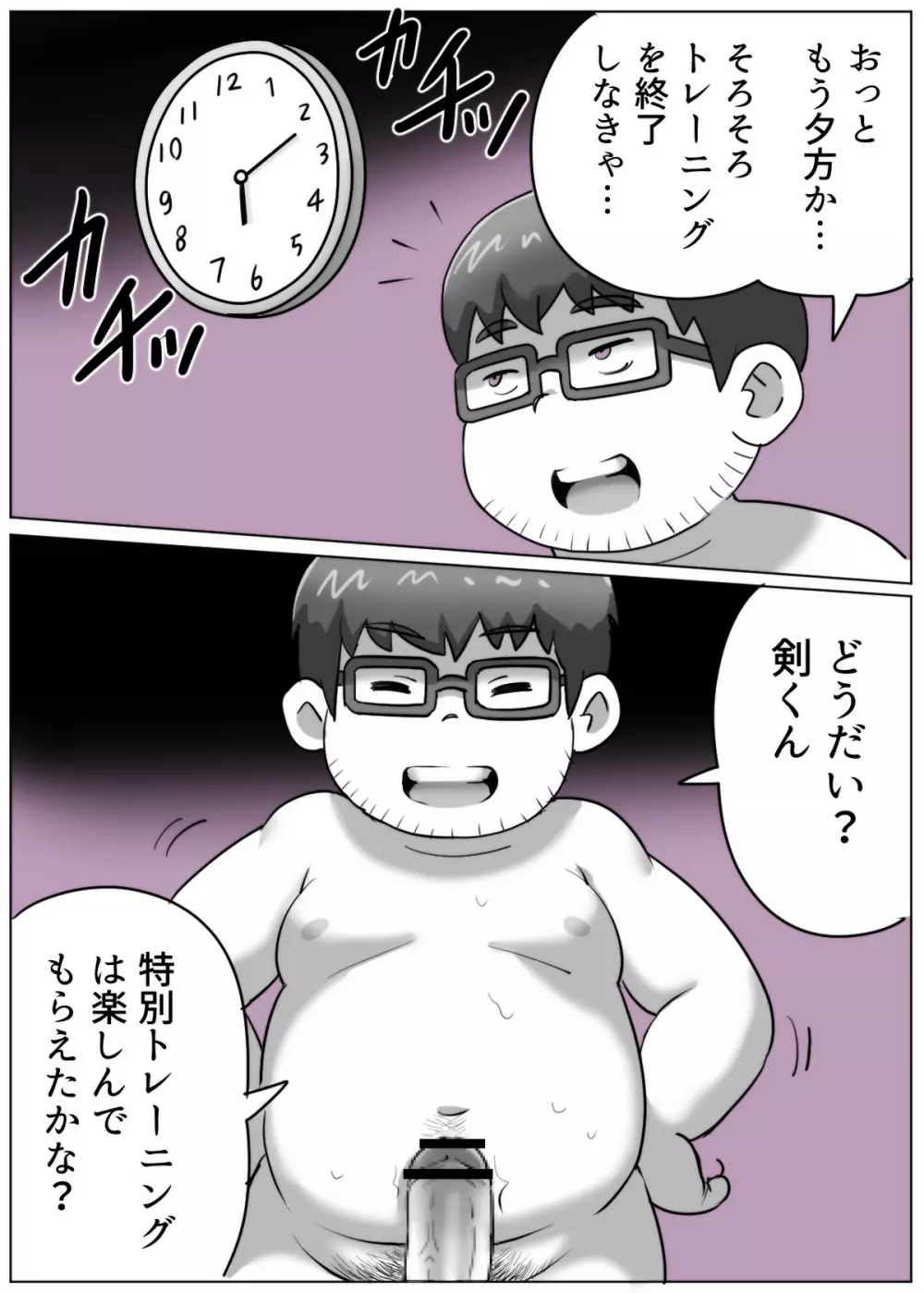 obeccho – 短編漫画「施術にようこそ！剣くん編」 64ページ