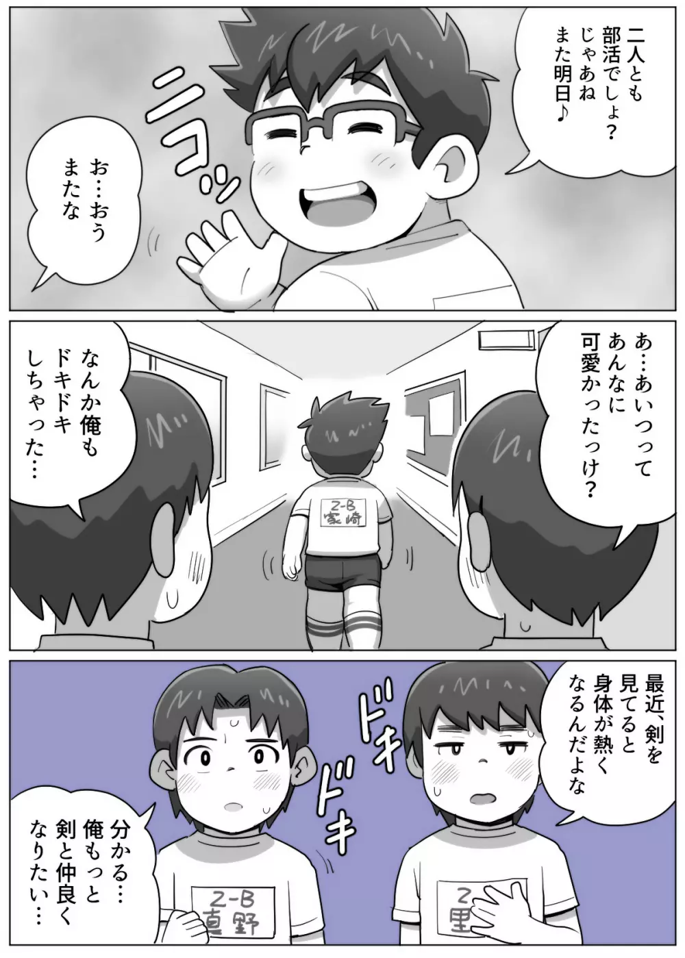 obeccho – 短編漫画「施術にようこそ！剣くん編」 70ページ