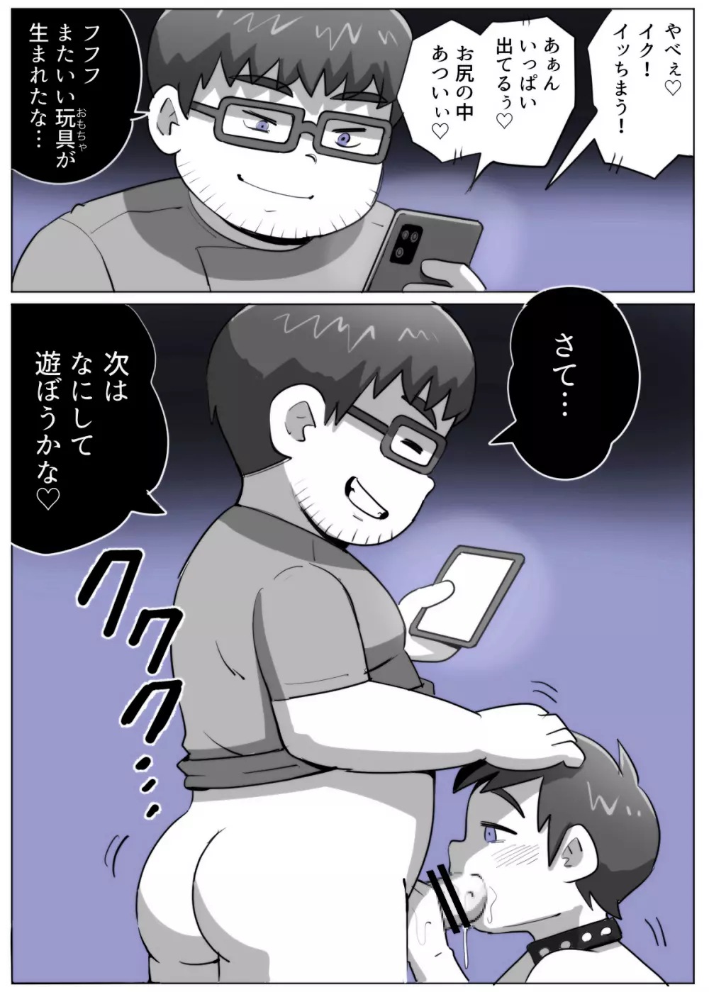 obeccho – 短編漫画「施術にようこそ！剣くん編」 76ページ