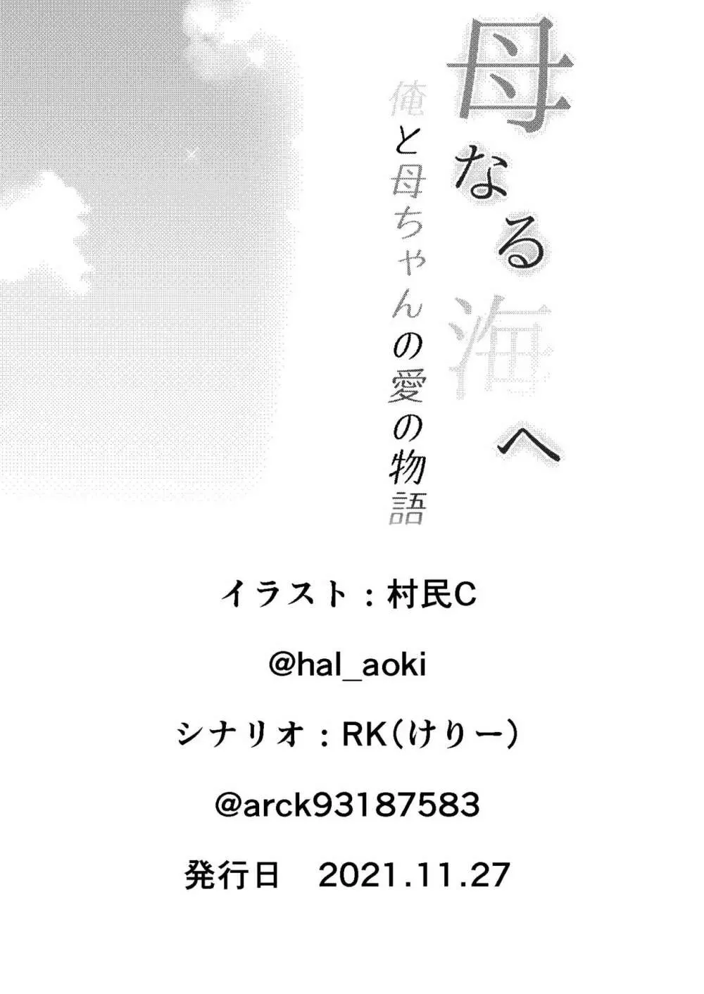 母なる海へ 俺と母ちゃんの愛の物語 45ページ