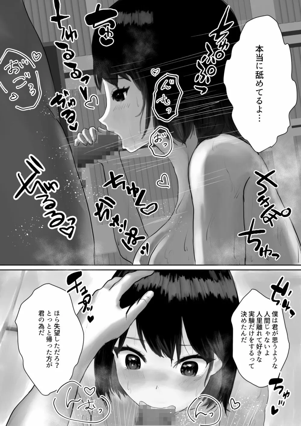 博士と助手の子作り実験 8ページ