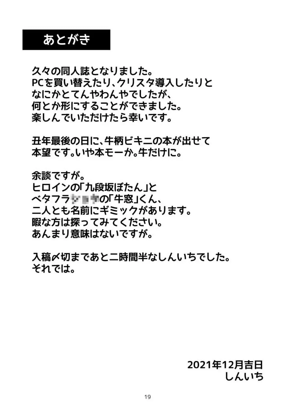 トイレの花子さんが地味で巨乳なクラスメイトだった話。 19ページ