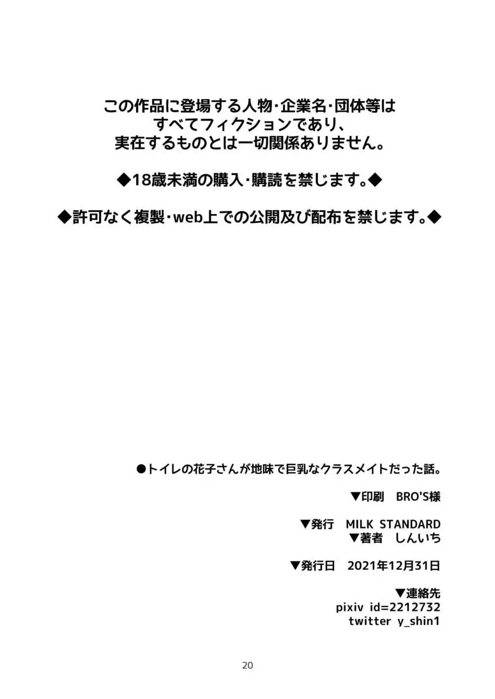 トイレの花子さんが地味で巨乳なクラスメイトだった話。 20ページ