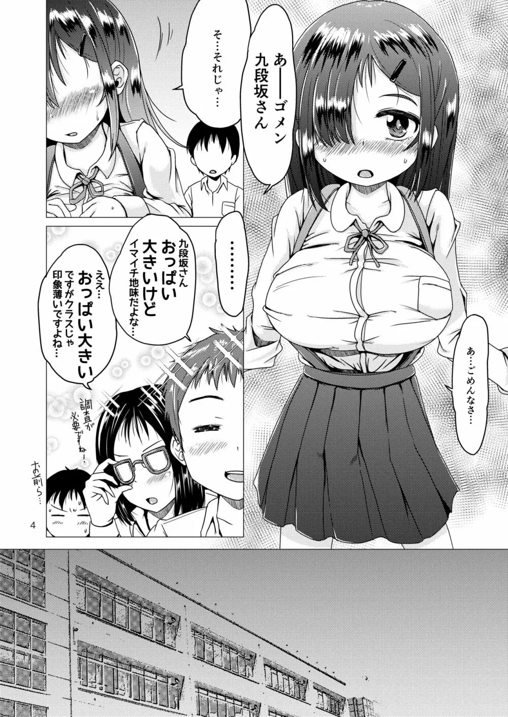 トイレの花子さんが地味で巨乳なクラスメイトだった話。 4ページ