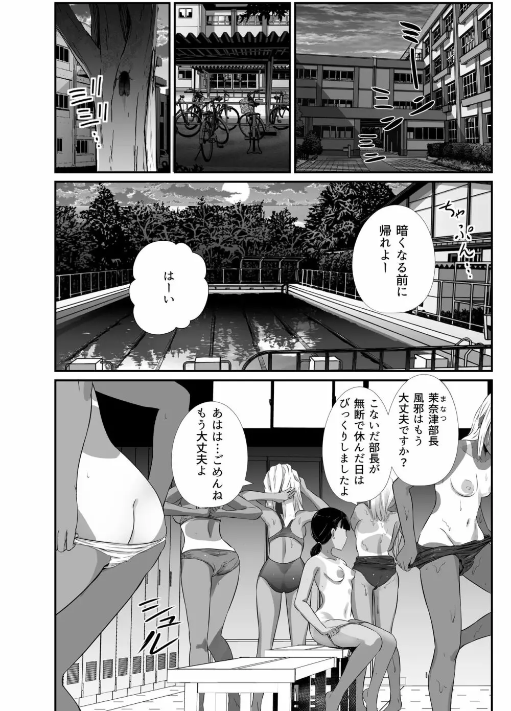 真夏の契り 2～戯れに汚された水着の下の清楚肌 2ページ