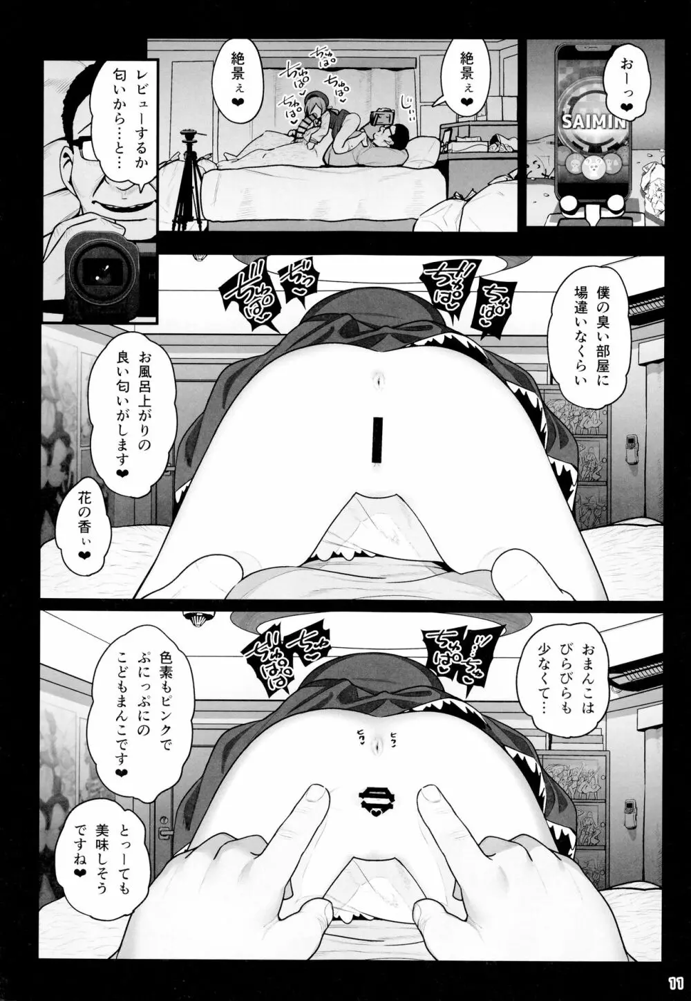 お隣さんへ。あなたの娘さんがあまりに可愛くて健気で頭も良くて、僕の理想のオナホにピッタリだったので、しちゃいました——催眠種付け 12ページ