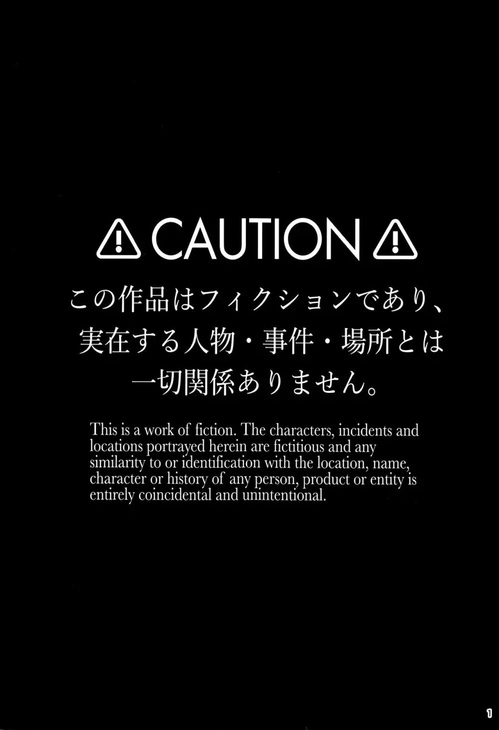 お隣さんへ。あなたの娘さんがあまりに可愛くて健気で頭も良くて、僕の理想のオナホにピッタリだったので、しちゃいました——催眠種付け 2ページ