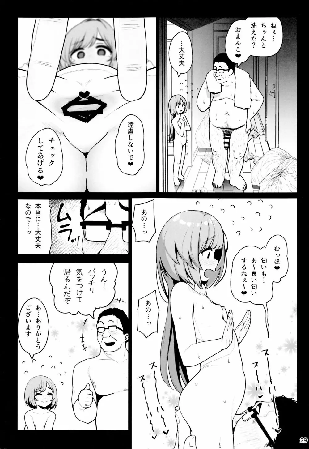 お隣さんへ。あなたの娘さんがあまりに可愛くて健気で頭も良くて、僕の理想のオナホにピッタリだったので、しちゃいました——催眠種付け 30ページ