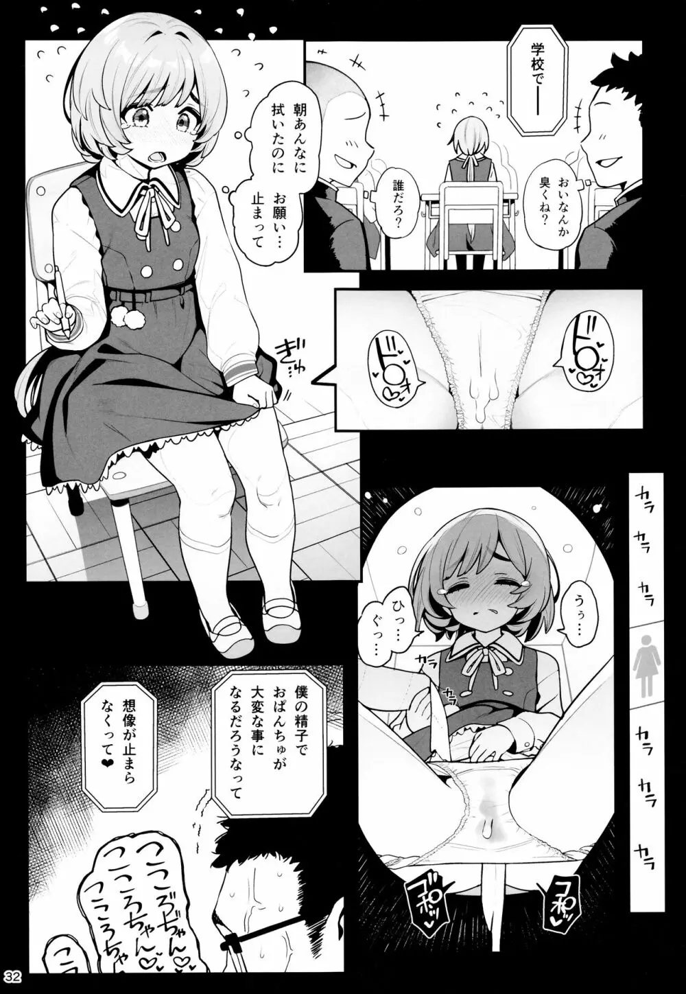 お隣さんへ。あなたの娘さんがあまりに可愛くて健気で頭も良くて、僕の理想のオナホにピッタリだったので、しちゃいました——催眠種付け 33ページ