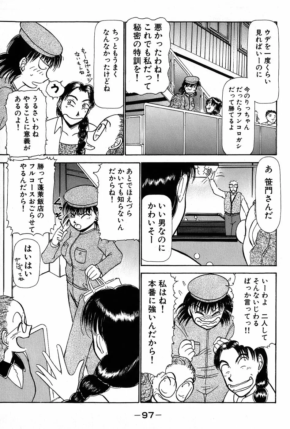 りっちゃんのくちびる 第01巻 100ページ