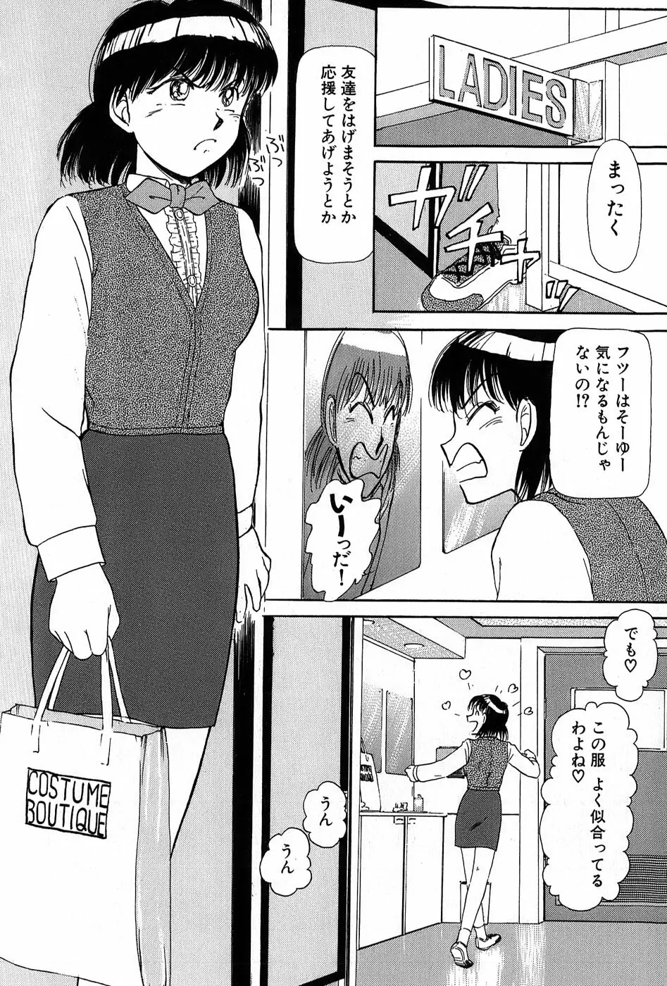 りっちゃんのくちびる 第01巻 101ページ