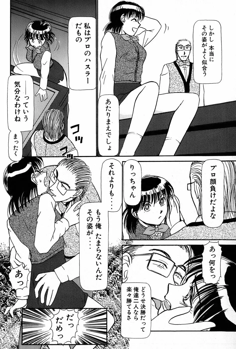 りっちゃんのくちびる 第01巻 107ページ