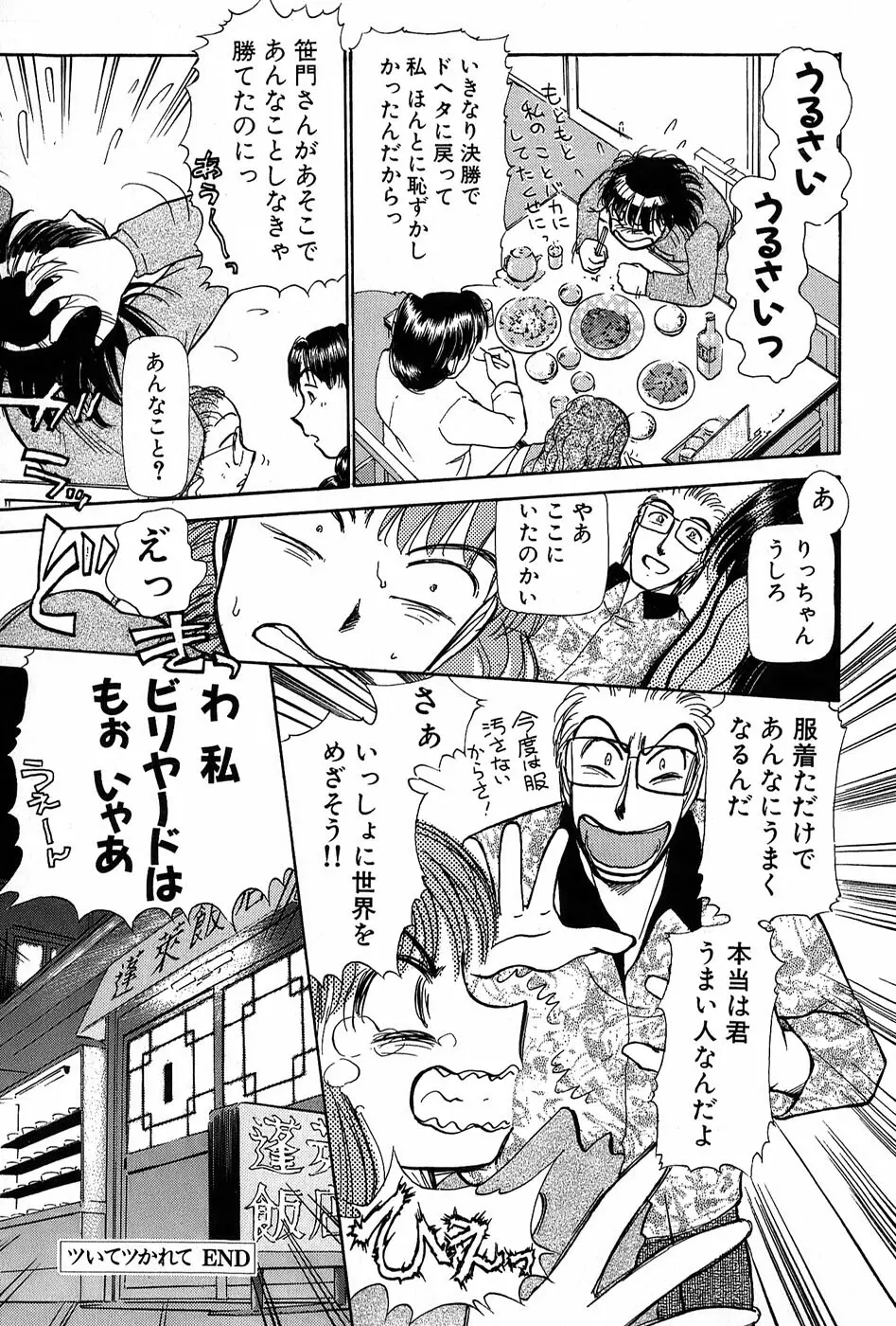 りっちゃんのくちびる 第01巻 116ページ