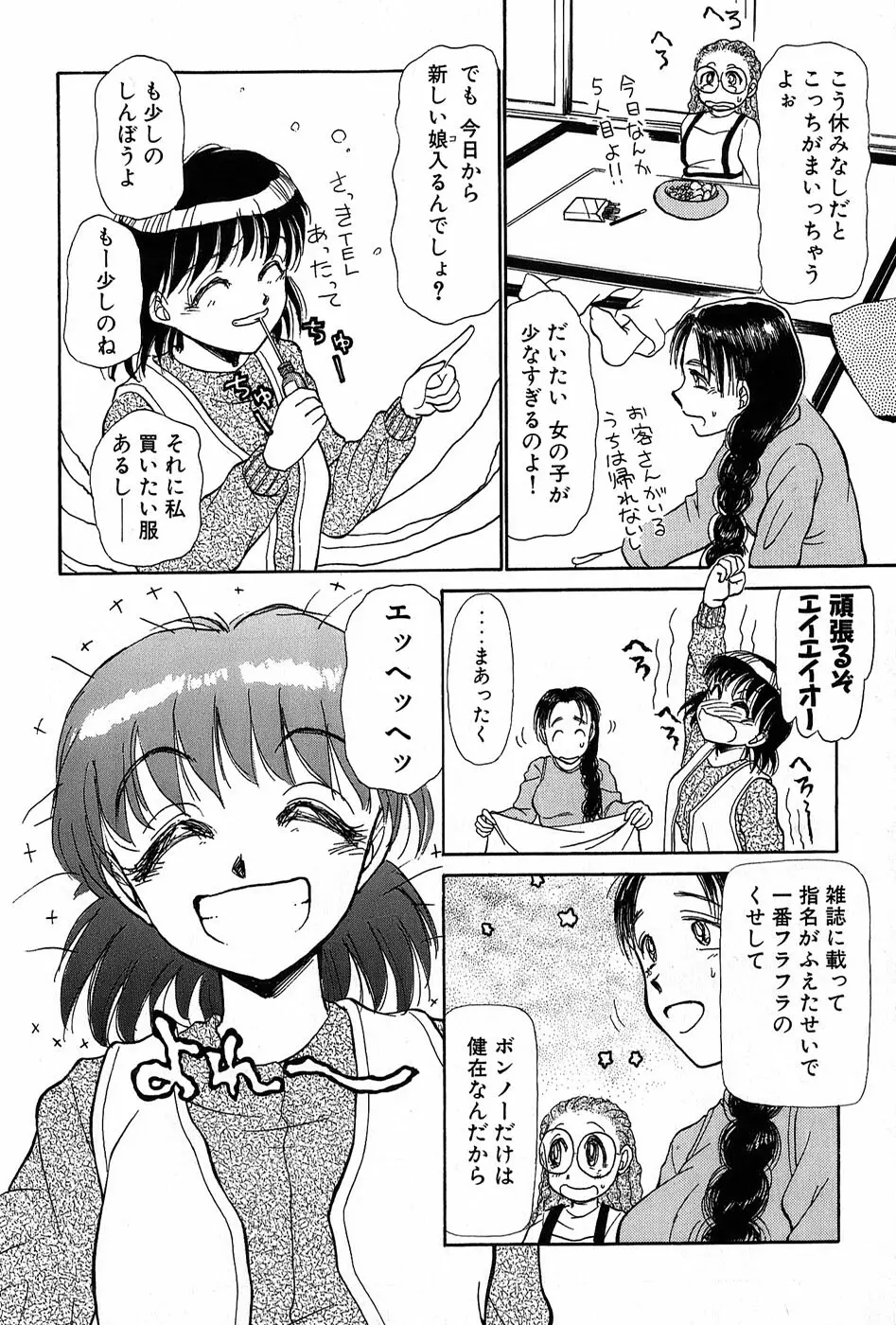 りっちゃんのくちびる 第01巻 119ページ