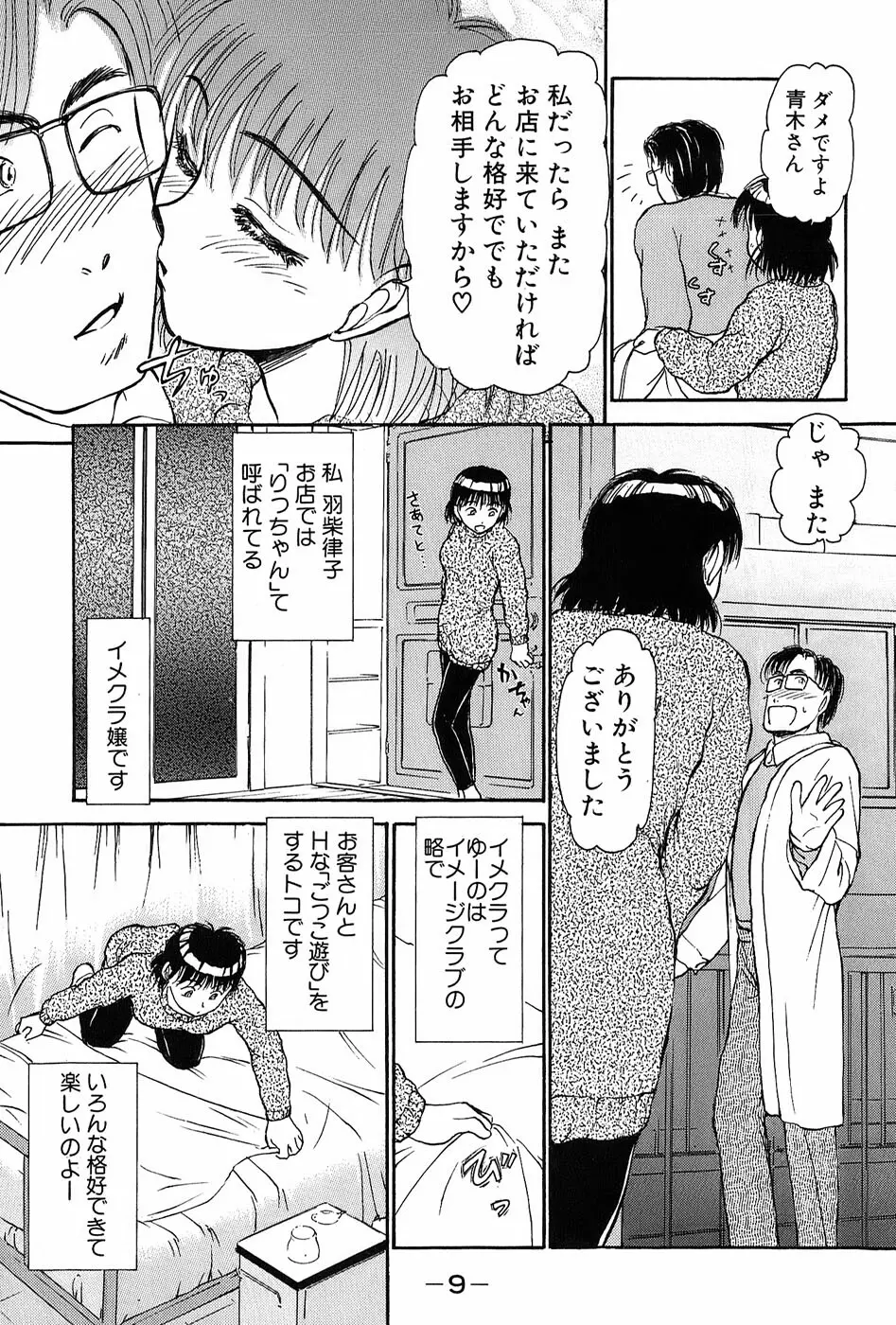 りっちゃんのくちびる 第01巻 12ページ