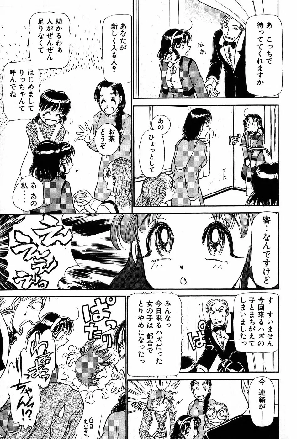 りっちゃんのくちびる 第01巻 120ページ