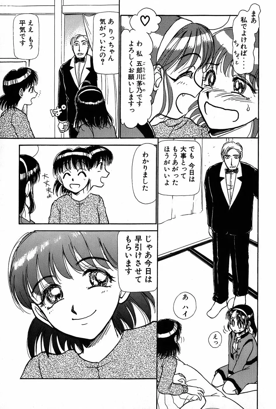 りっちゃんのくちびる 第01巻 124ページ