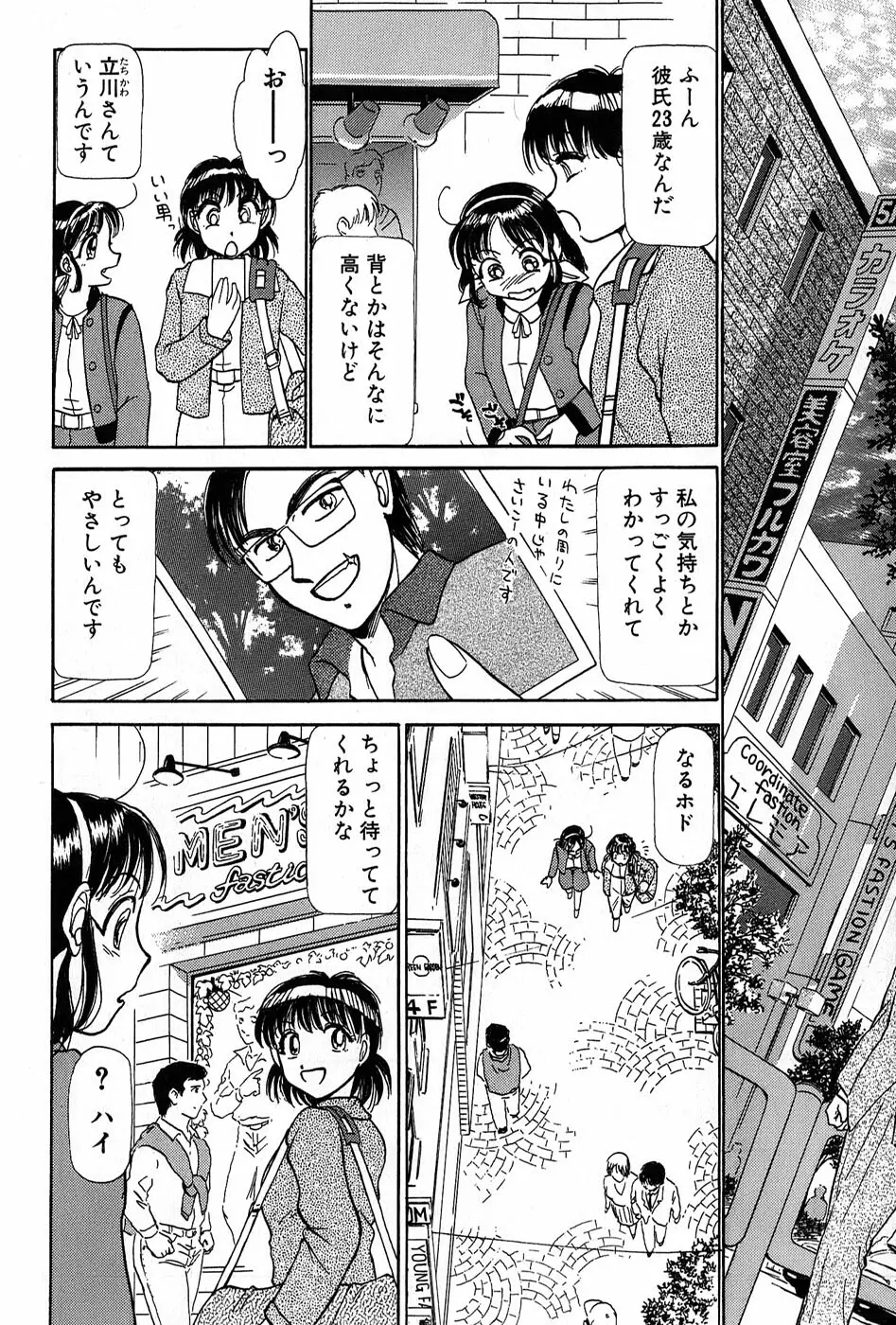 りっちゃんのくちびる 第01巻 125ページ