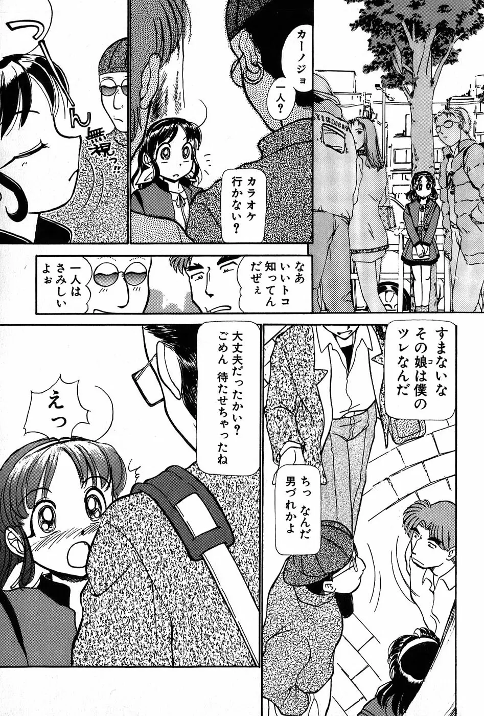 りっちゃんのくちびる 第01巻 126ページ