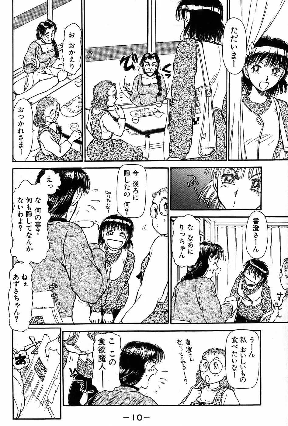 りっちゃんのくちびる 第01巻 13ページ