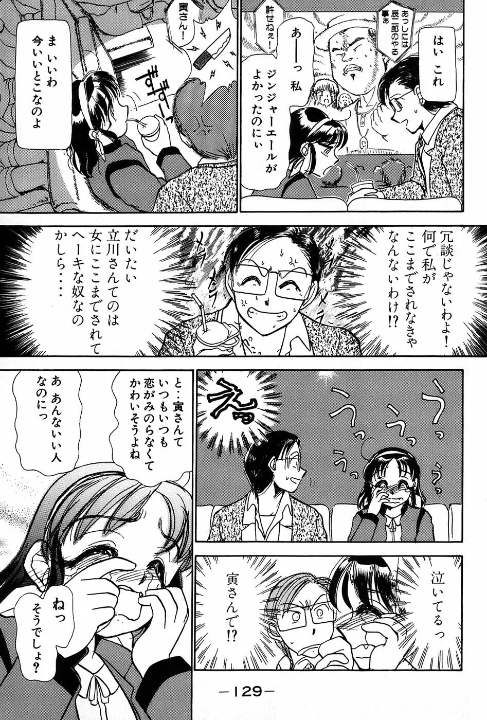 りっちゃんのくちびる 第01巻 132ページ