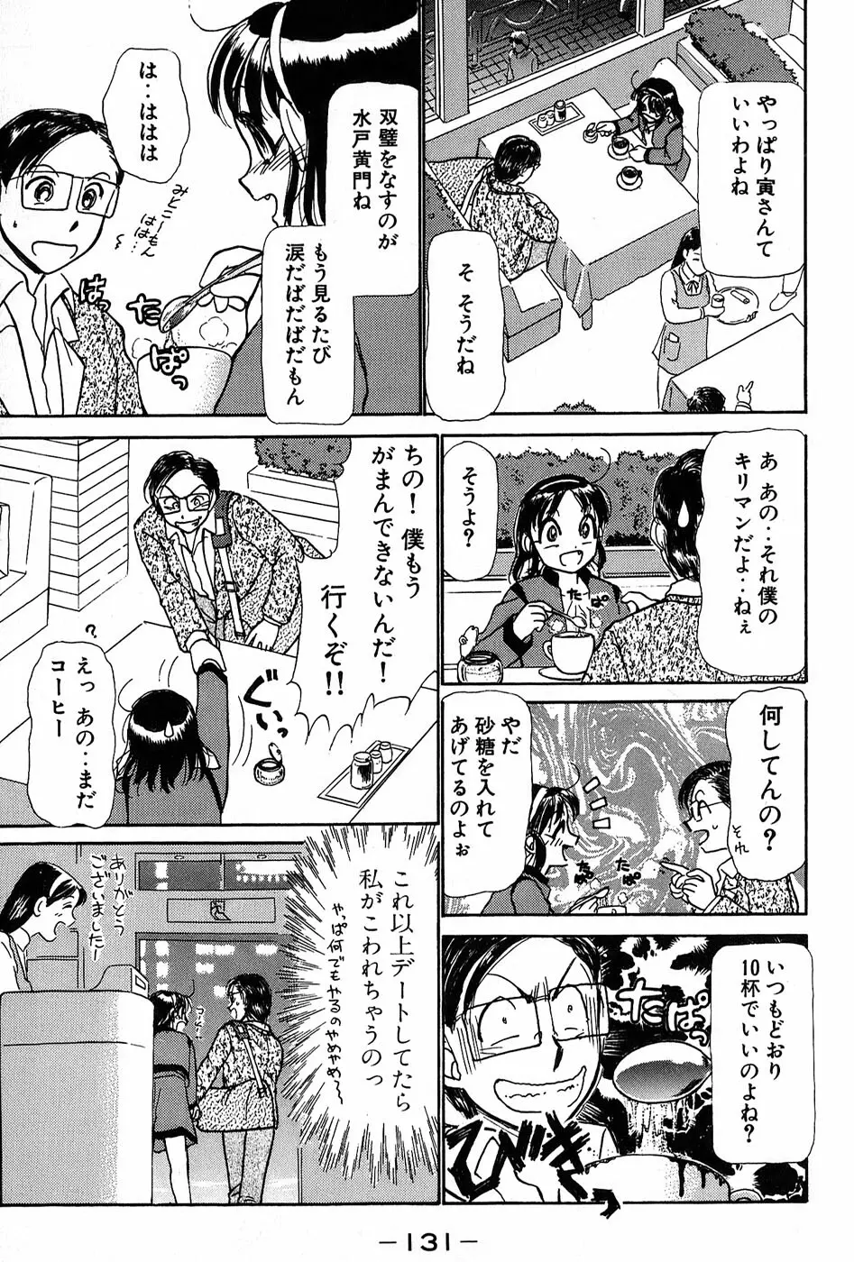 りっちゃんのくちびる 第01巻 134ページ