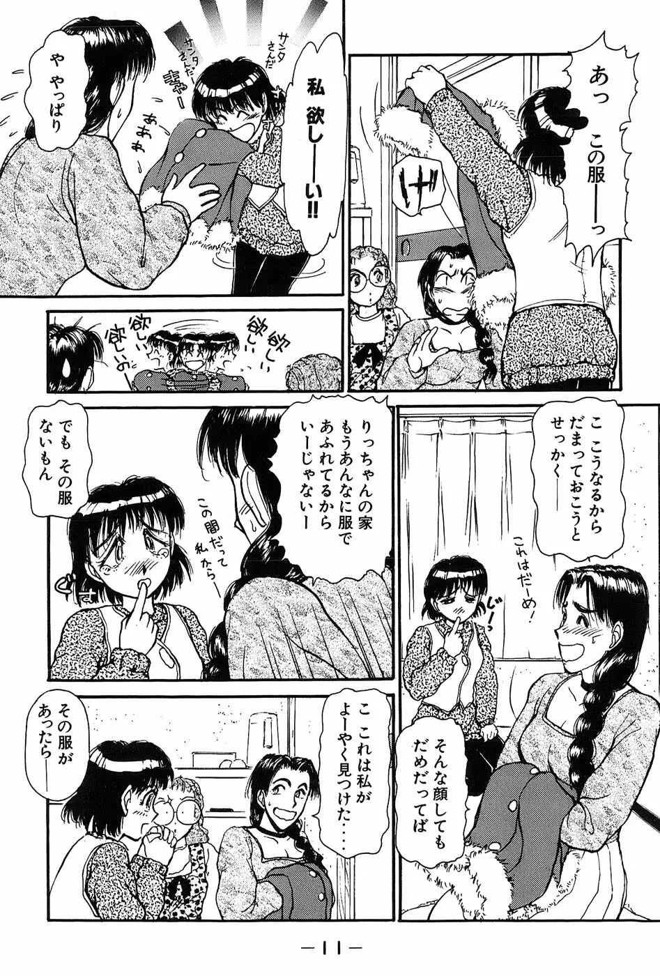 りっちゃんのくちびる 第01巻 14ページ