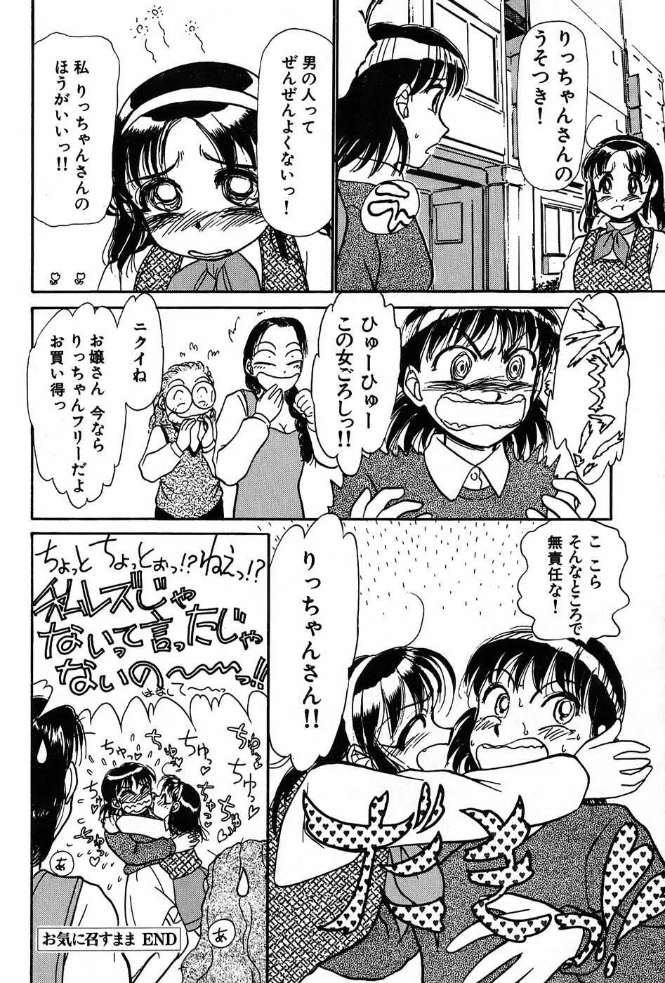 りっちゃんのくちびる 第01巻 145ページ