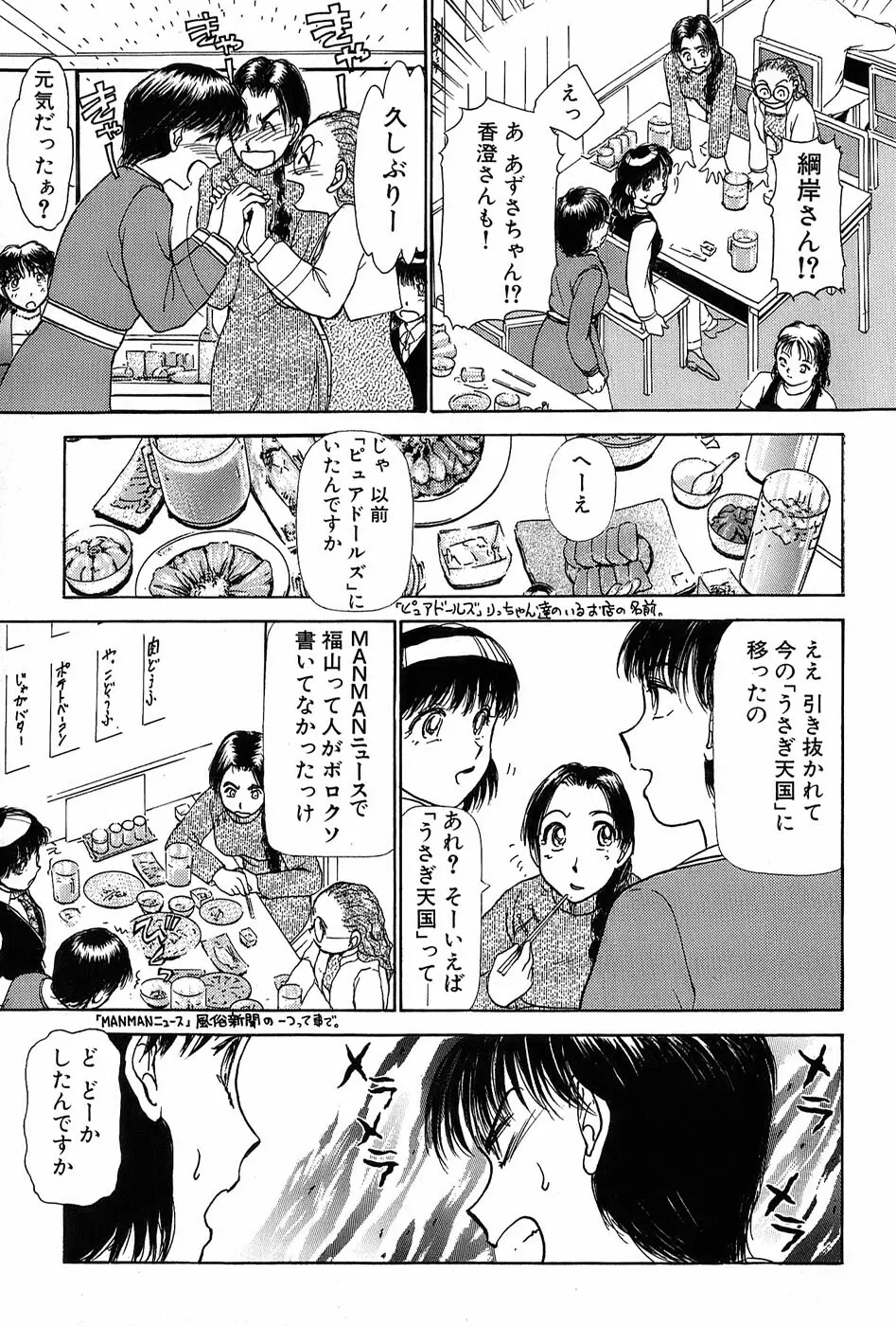 りっちゃんのくちびる 第01巻 148ページ