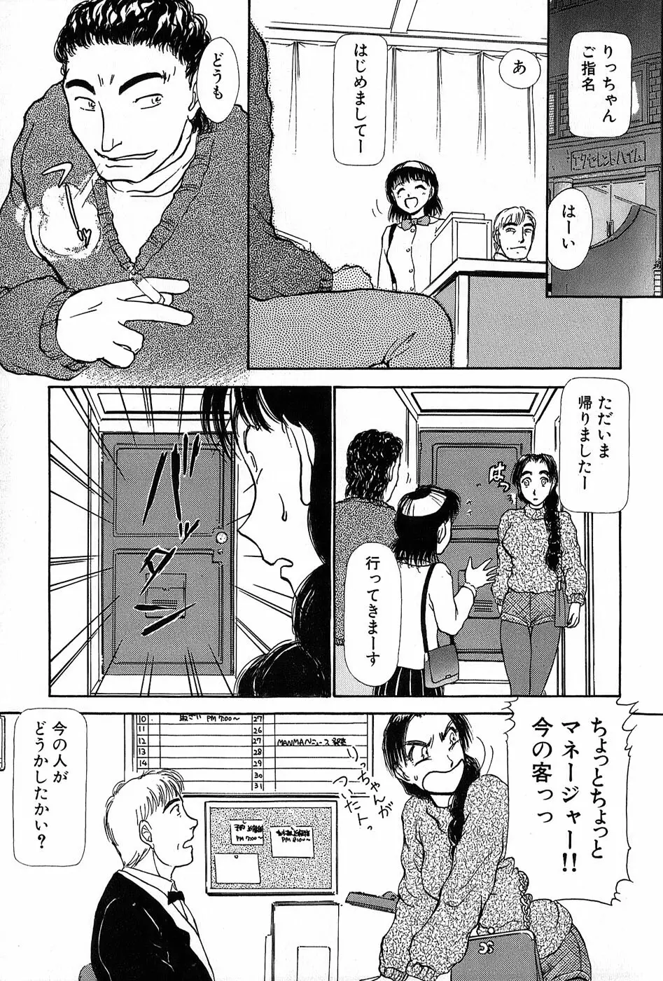 りっちゃんのくちびる 第01巻 150ページ