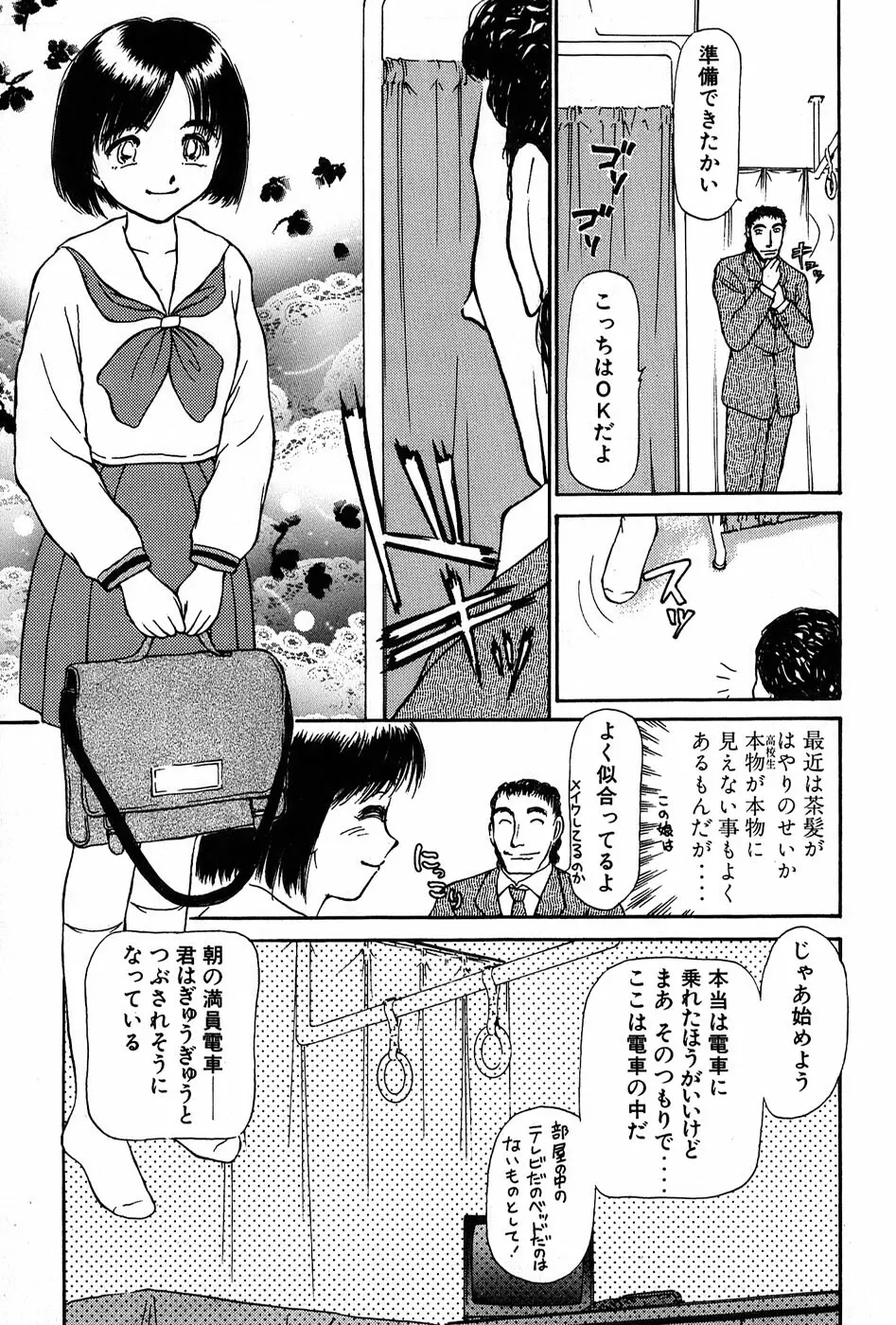 りっちゃんのくちびる 第01巻 154ページ