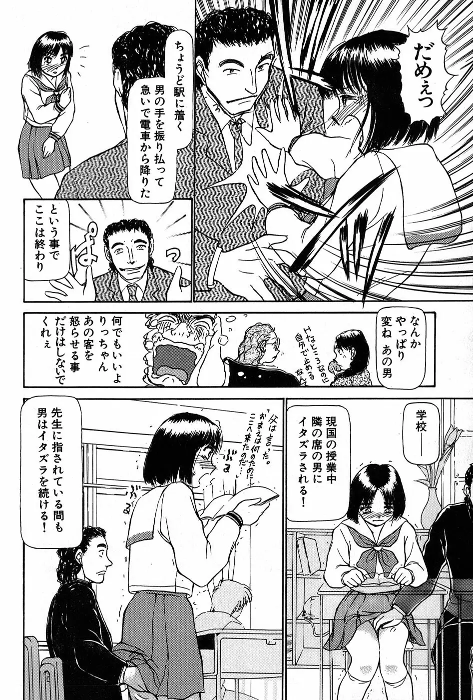 りっちゃんのくちびる 第01巻 161ページ