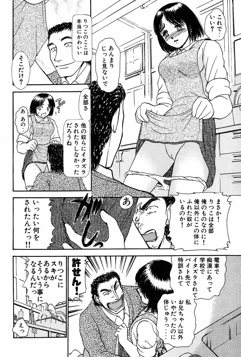 りっちゃんのくちびる 第01巻 167ページ