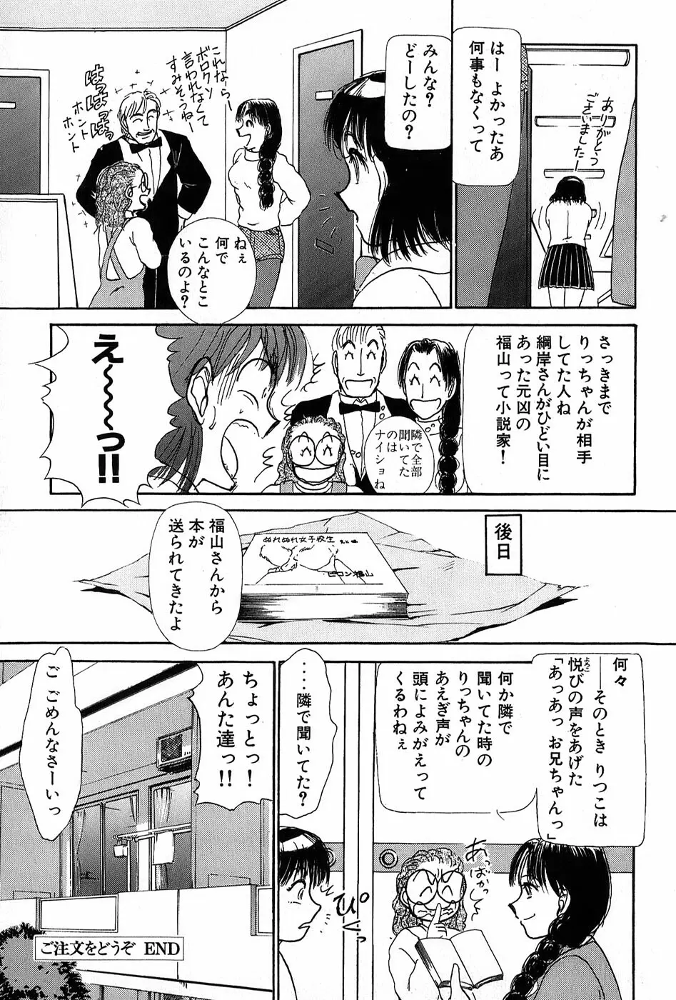 りっちゃんのくちびる 第01巻 172ページ