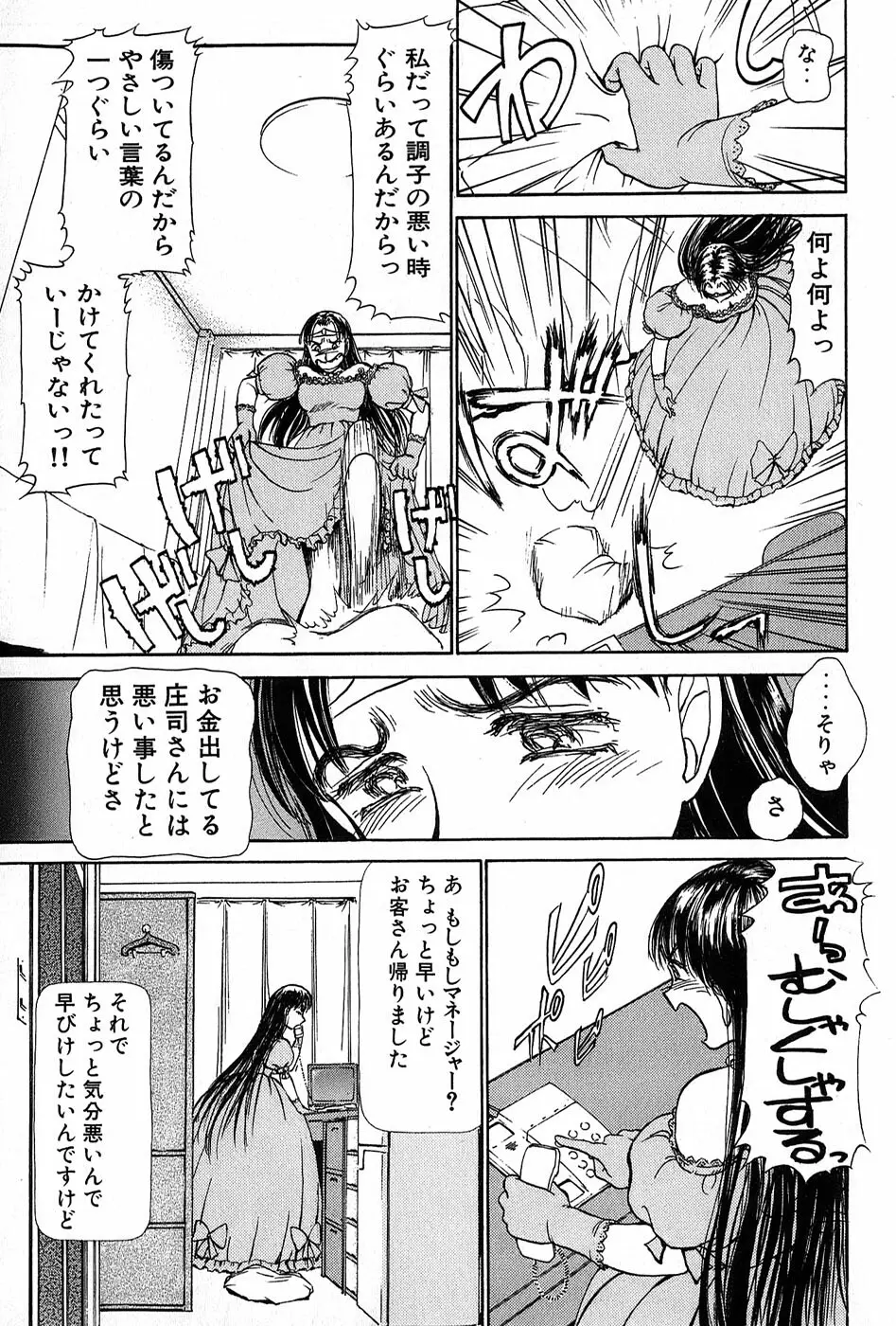 りっちゃんのくちびる 第01巻 178ページ