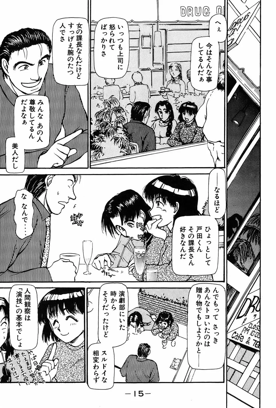 りっちゃんのくちびる 第01巻 18ページ