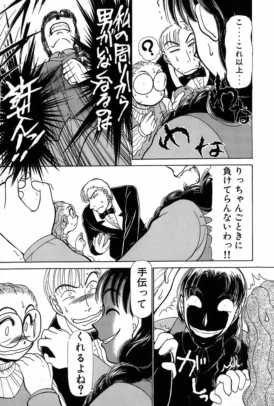 りっちゃんのくちびる 第01巻 184ページ