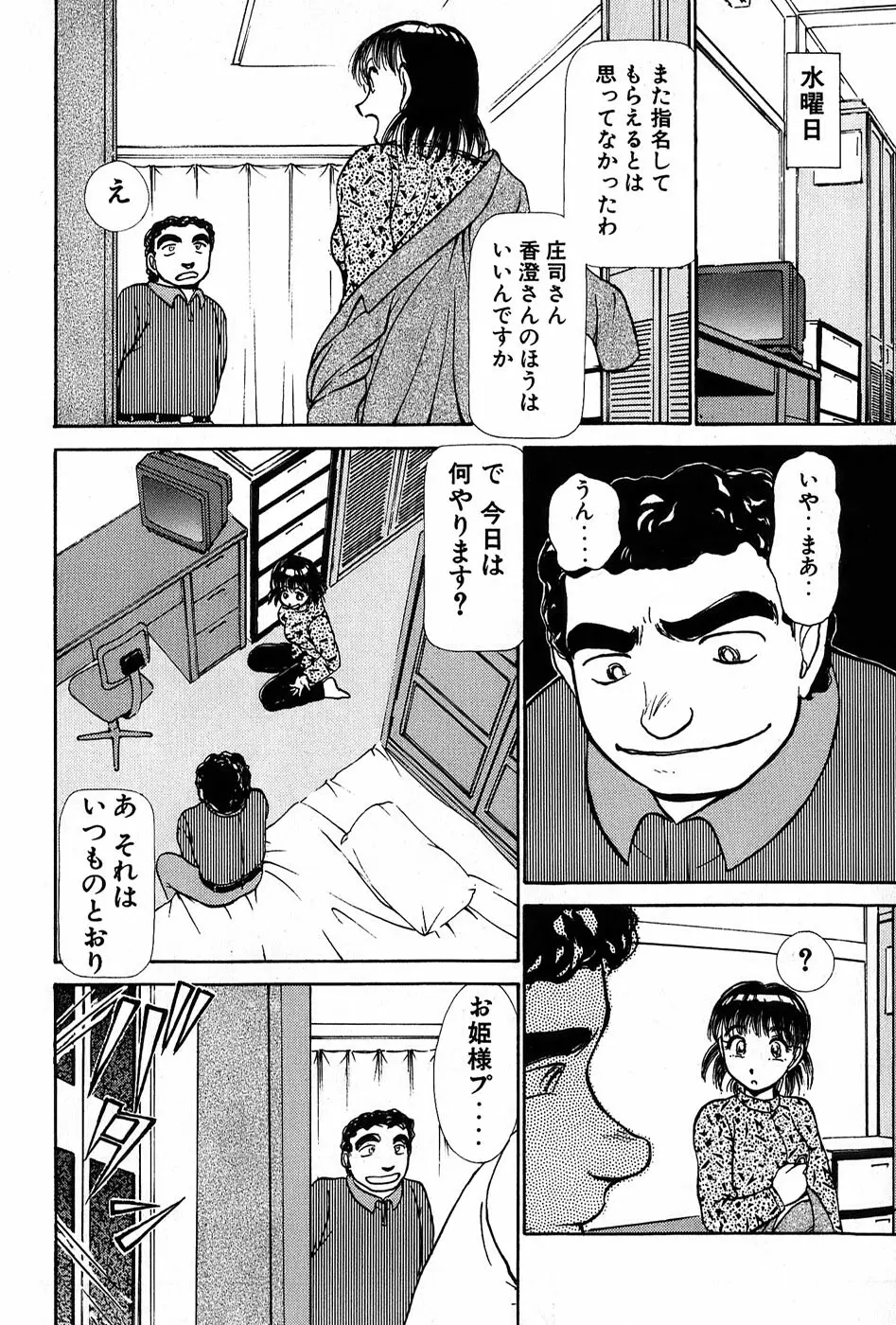 りっちゃんのくちびる 第01巻 189ページ