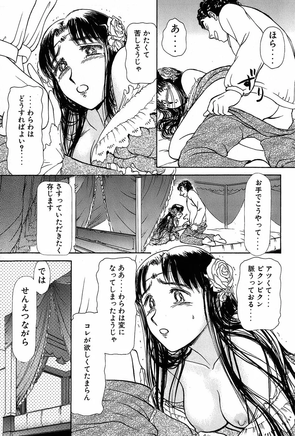 りっちゃんのくちびる 第01巻 196ページ