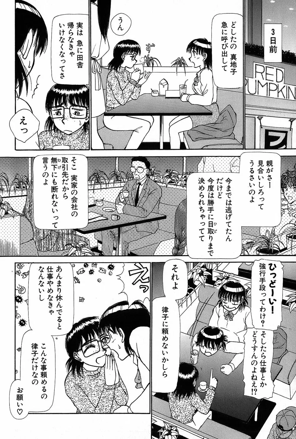 りっちゃんのくちびる 第01巻 203ページ