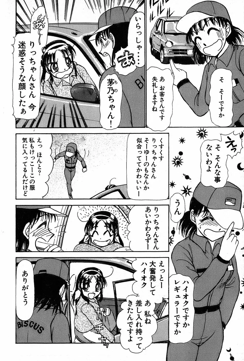 りっちゃんのくちびる 第01巻 209ページ