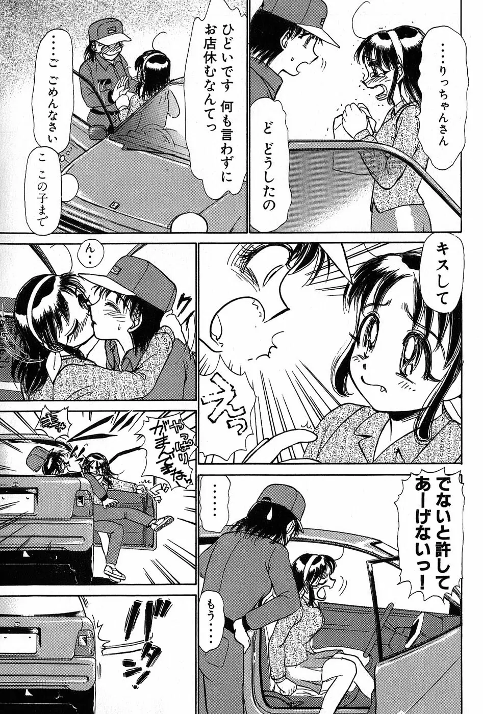 りっちゃんのくちびる 第01巻 210ページ