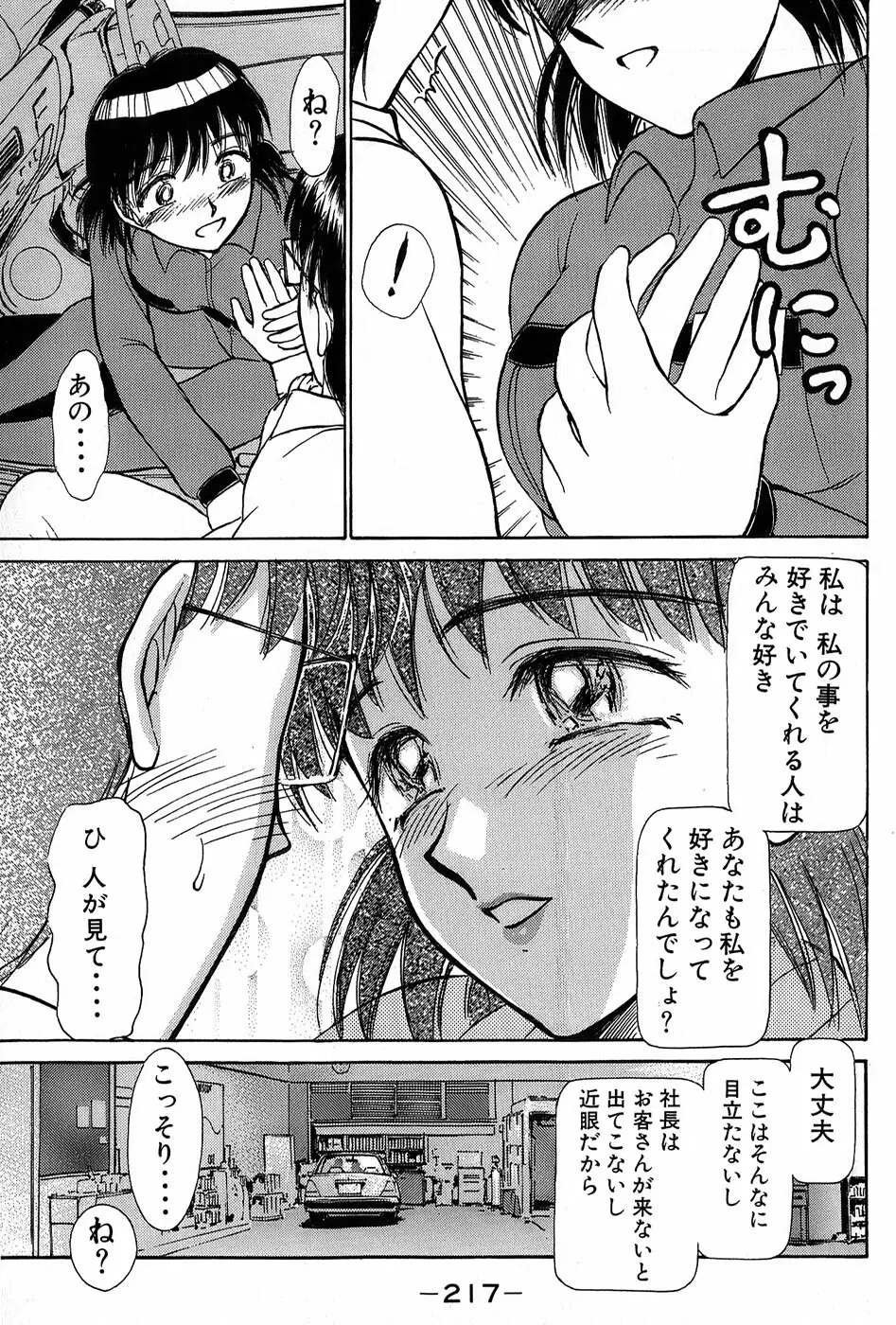 りっちゃんのくちびる 第01巻 220ページ