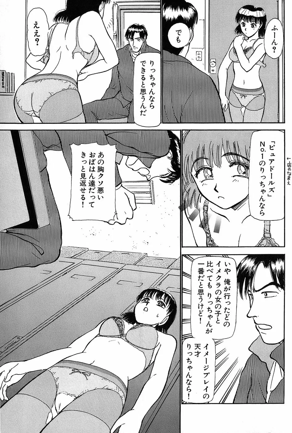 りっちゃんのくちびる 第01巻 38ページ